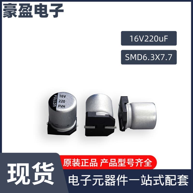 Fulong brand new original 16V 220uF 6.3*7.7 SMD electrolytic capacitor full series supply with VT silk printing available