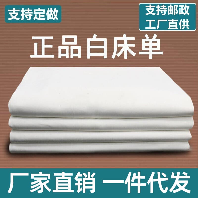 Factory Direct Sales of Standard Military Training White Bed Sheets, Single Dormitory Bunk Bed Sheets, Student Bed Sheets, Military Green Bed Sheets