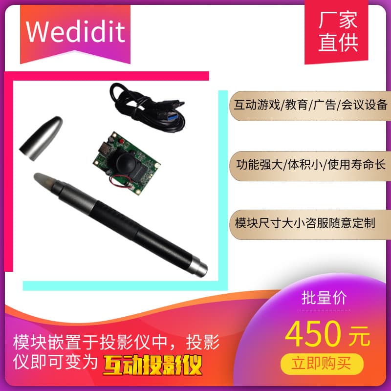 Factory direct supply of interactive projector modules for teaching, meetings, training, whiteboards, games, and pen-based interactive projectors.