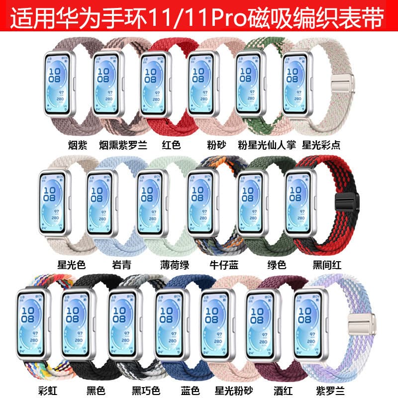 Suitable for Huawei Band 11 watch strap. Nylon woven wristband integrated with built-in magnetic suction strap for Huawei Band 11pro.