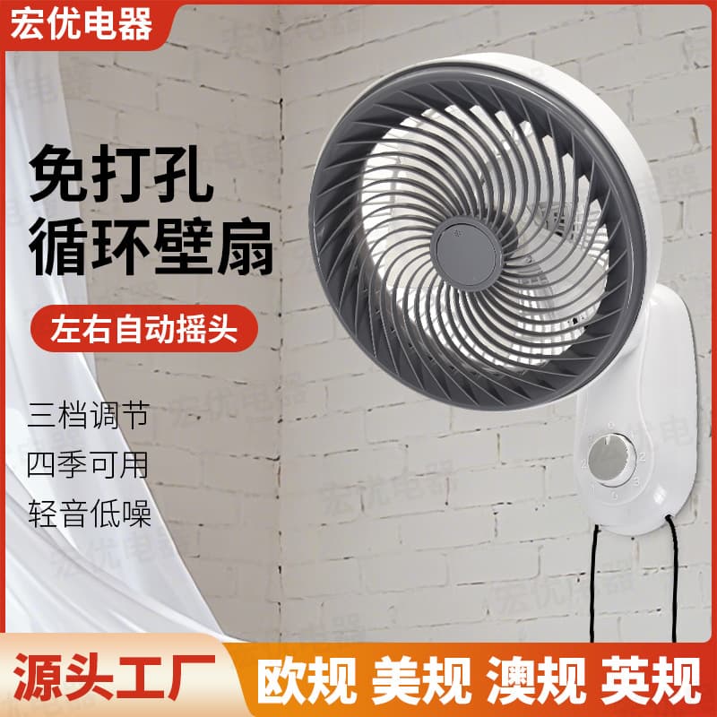 Cross-border trade air circulation fan, wall-mounted electric fan, household 12-inch silent wall-mounted fan, oscillating fan, dormitory high wind.