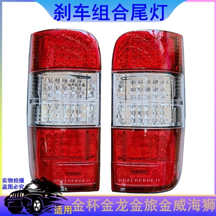 Jinbei Hiace rear light Jinlong Jinlong Hiace LED rear combination tail light Jinwei Hiace LED brake light turn signal