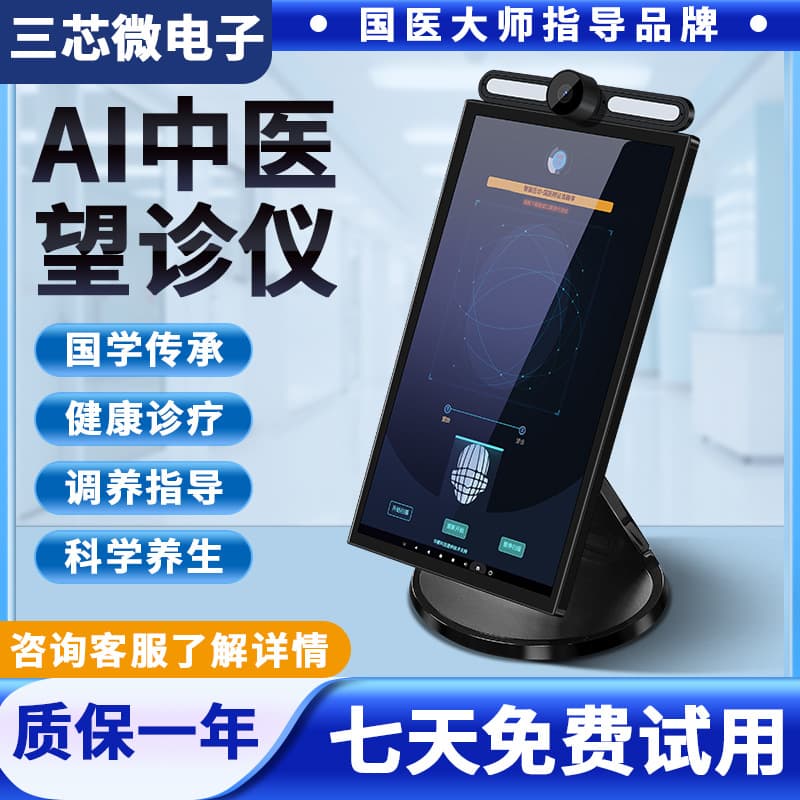 AI Traditional Chinese Medicine Diagnostic Device Health Detection Management System Facial and Tongue Diagnosis Consultation Tool for Customer Engagement and Conversion