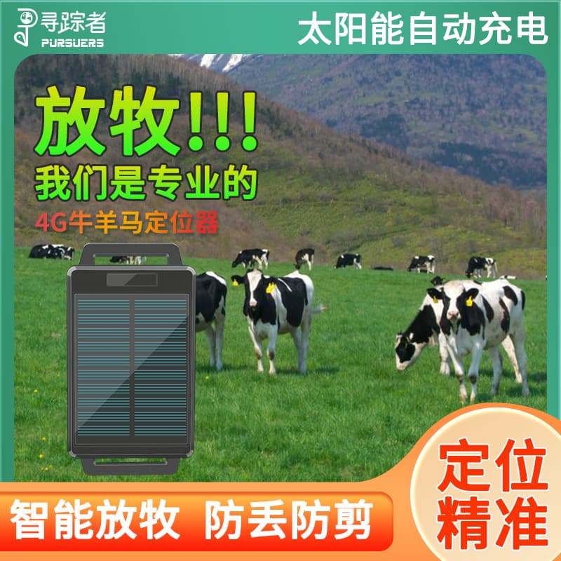 Livestock Tracking Tool 4G Satellite Positioning Device for Mountain Grazing Large Animals Camels Horses Cattle Sheep GPS Locator