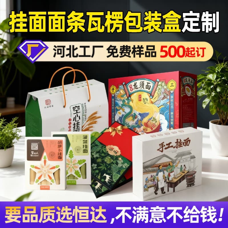 Factory handmade noodle packaging box, coarse grain noodles portable gift box, vegetable noodle and miscellaneous grains corrugated box gift box customization