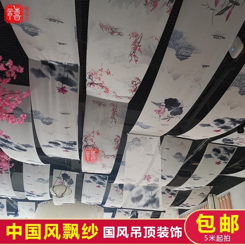 New Chinese style wedding drapery ink painting floating ceiling gauze Chinese style hanging painting floating gauze wedding top decoration ceiling gauze