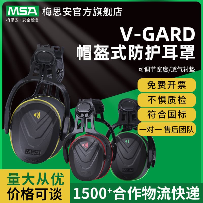 Methian V-Gard helmet-type protective earmuffs high, medium and low frequency Type14 construction site helmet-type protective earmuffs