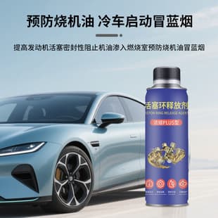 Piston Ring Carbon Deposit Remover, Carbon Cleaner, Fuel Saver, Restores Oil Scraping, Car Maintenance Agent