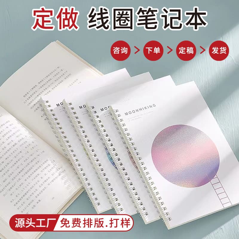 Custom B5 release paper coil notebooks, meeting pads, A4 hardcover loose-leaf notebooks, and A5 flip-top diary customization.
