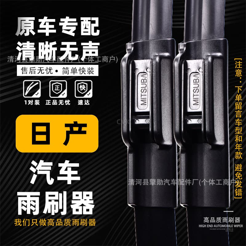 Compatible with Nissan New Sylphy, Qashqai, Livina, Tiida, Sunny, Teana, X-Trail, Tiida original wiper blades