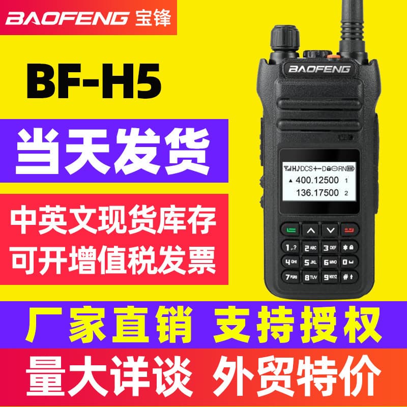 Baofeng baofengH5 communication equipment Baofeng walkie-talkie radio high-power communication hand station 50KM