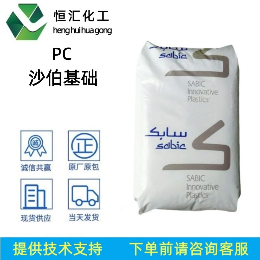 SABIC 503R-739/141R-111 Polycarbonate PC Plastic Granules