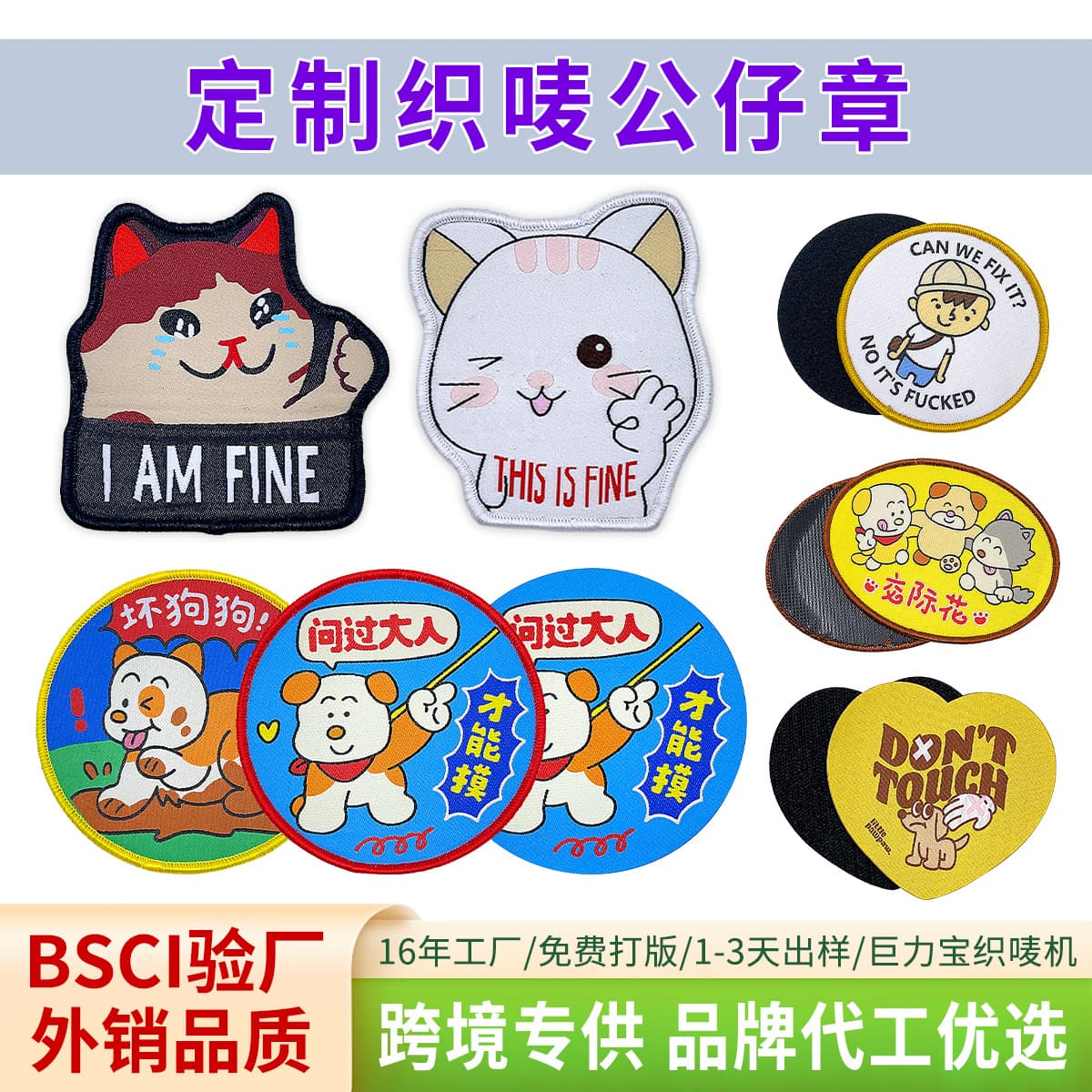 Custom Cartoon Animal Cat Woven Label Patch Dog Woven Label Figure Badge Hook and Loop Woven Embroidered Patch Customization