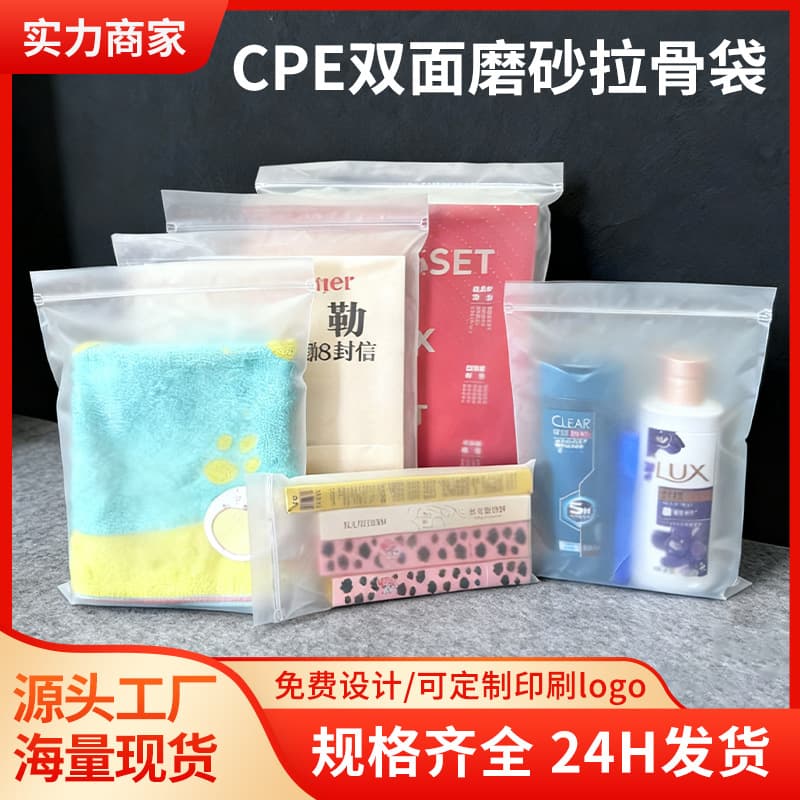In Stock CPE Frosted Cartilage Bag Plastic Zipper Bag Clothing Packaging Bag Storage Bag CPE Frosted Self-Sealing Bag