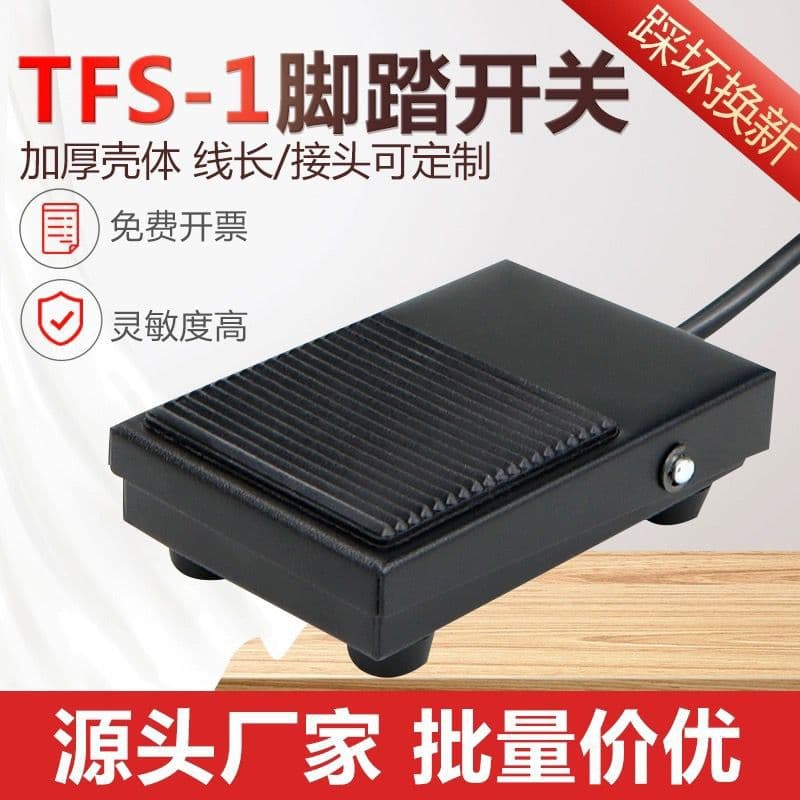 TFS-1 Foot Switch, Two-Core/Three-Core Wire, Foot Pedal, Foot-Operated Machine Tool Accessories, Spot Welding Machine, Iron Shell, Silver Dot