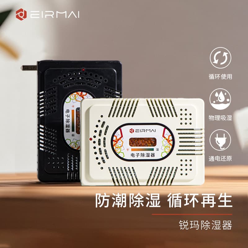 Rhea HC-63C moisture absorption card plastic dehumidifying box, electronic regenerative type, damp-proof card, dehumidifier, electronic moisture absorber