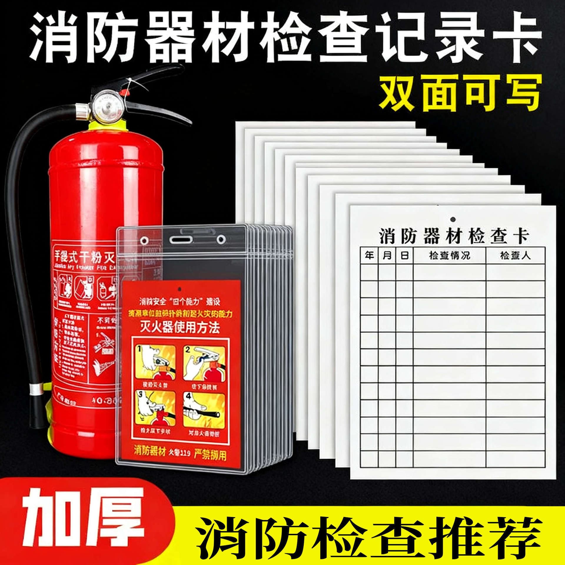 Fire Extinguisher Inspection Card Record Card Fire Hydrant Monthly Annual Inspection Card Double-Sided Writable with Date Fire Safety Sign Label