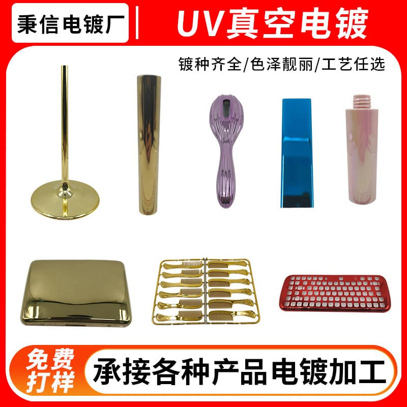 Guangdong plating factory, stainless steel lamp PVD titanium plating, titanium gold coating plating processing, mold nickel plating processing