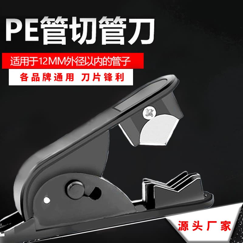 PE pipe scissors PE pipe cutter line knife pipeline scissors pipe cutter water purifier pipe cutter wholesale