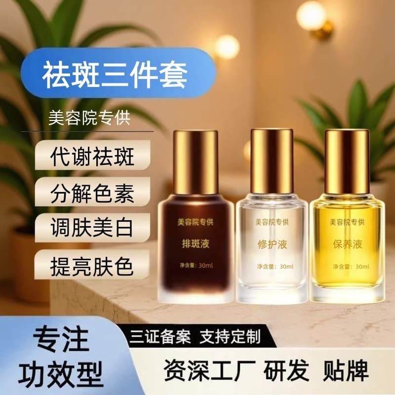 Beauty salon anti-freckle removal liquid, maintenance liquid, repair liquid, metabolic decomposition pigment liquid, facial skin conditioning and anti-freckle essence
