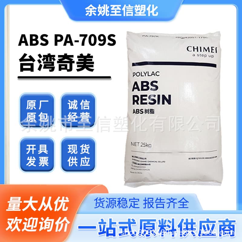 ABS Taiwan Chi Mei PA-709S Injection Extrusion High Strength High Impact Automotive Parts Helmet Material Low Temperature Resistance