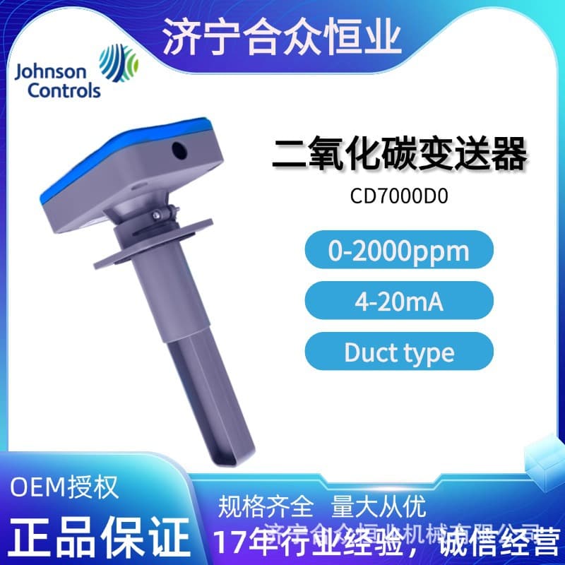 Carbon dioxide transmitter 0-2000ppm, Johnson Controls high-precision gas transmitter CD7000D0.