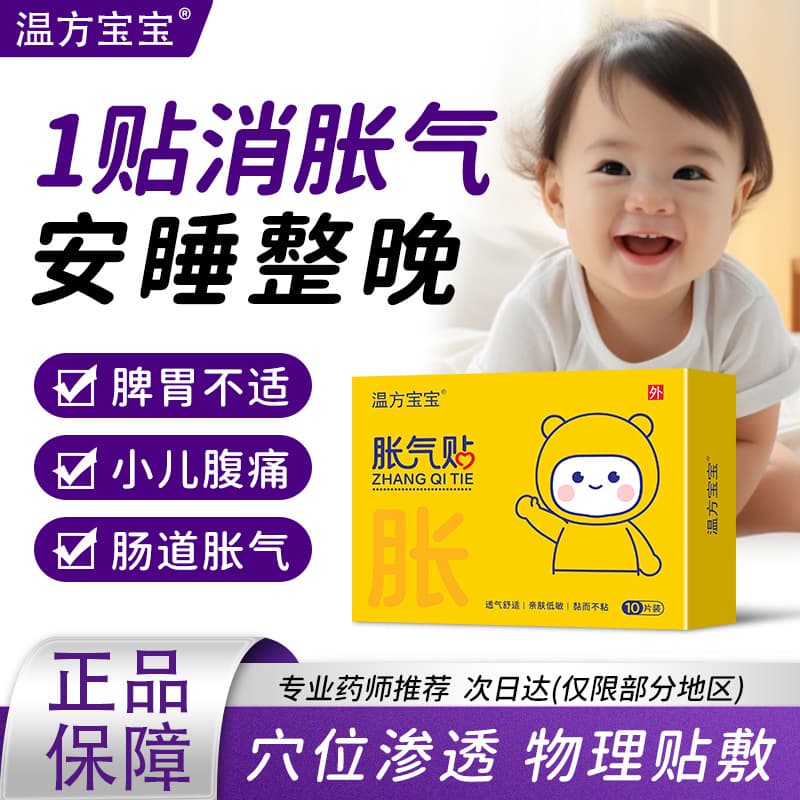 Wenfang Baby Gas Patch - Anti-colic for Newborns, Two-Month-Olds, and Infant Gastrointestinal Issues - Official Authentic Product