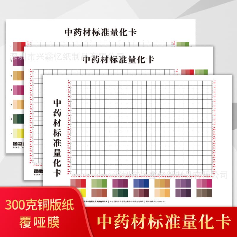 Chinese herbal medicine standard quantification card standard quantification card quantification card template card
