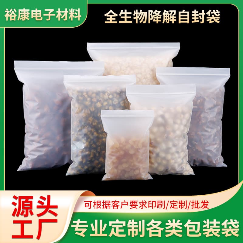 Degradable Zipper Bags, Eco-Friendly Storage Plastic Bags, Fully Degradable Food Packaging Sealed Bags, Bone Bag Customization