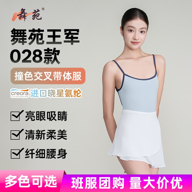 Wuyuan Wang Jun Style 303028 Art Exam Color Block High-Cut Ballet Camisole Leotard Adult Children Practice Wear