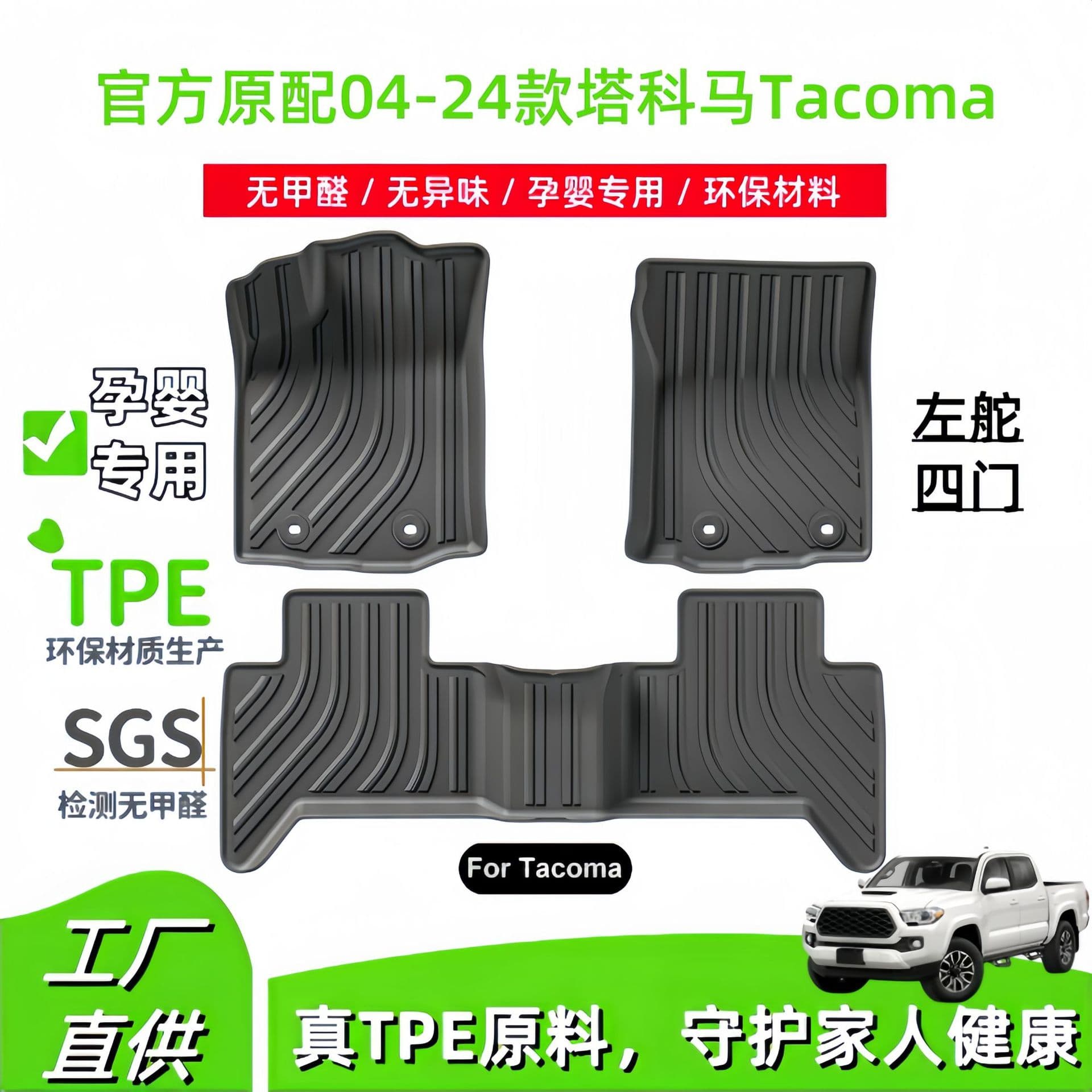 Custom-fit TPE floor mats and bed mat for 2004-2024 Toyota Tacoma
