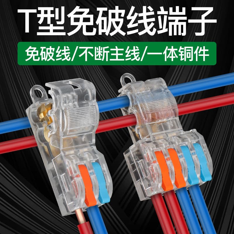 T-type no-wire-breaking quick-connect terminal block, wire splitter, wire connector, quick connector with two inputs and four outputs.