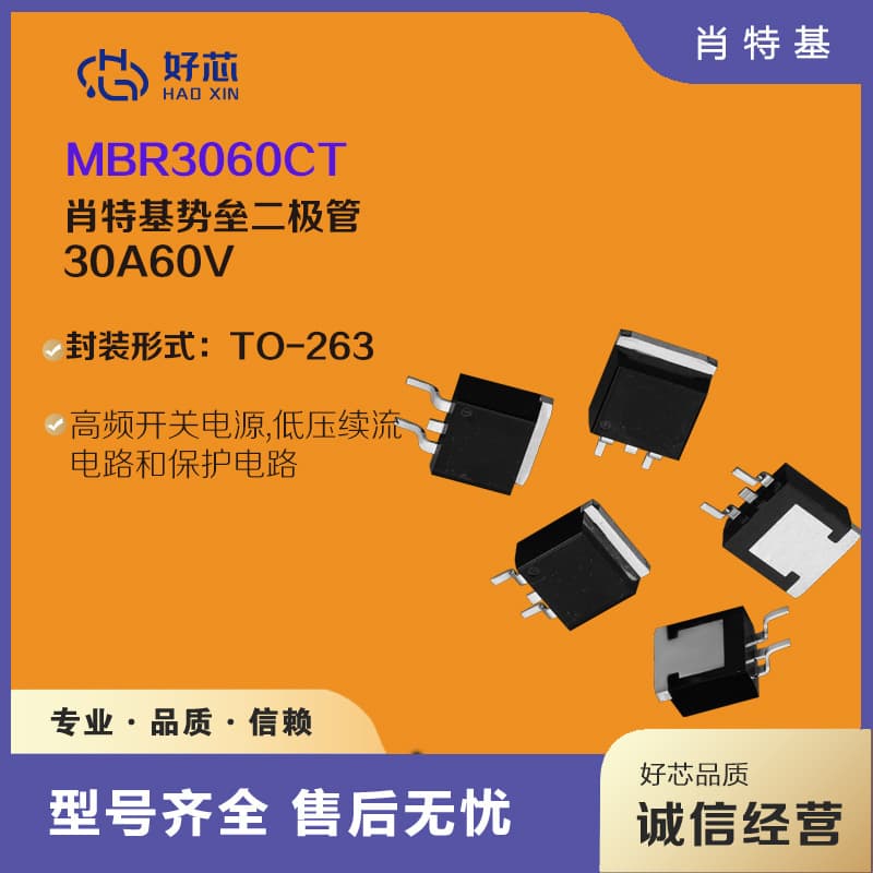 MBR3060CT TO-263 30A60V Full Chip Schottky Diode Factory Direct