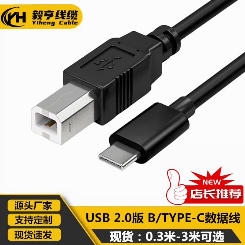 All-copper 2.0Type-c printer data cable Type-C interface cable printer round port typec mobile phone