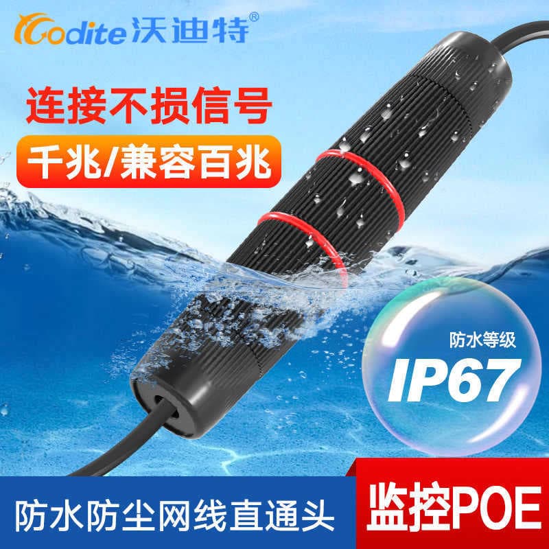 Outdoor waterproof network cable connector Gigabit network pass-through connector rj45 adapter outdoor monitoring POE extender
