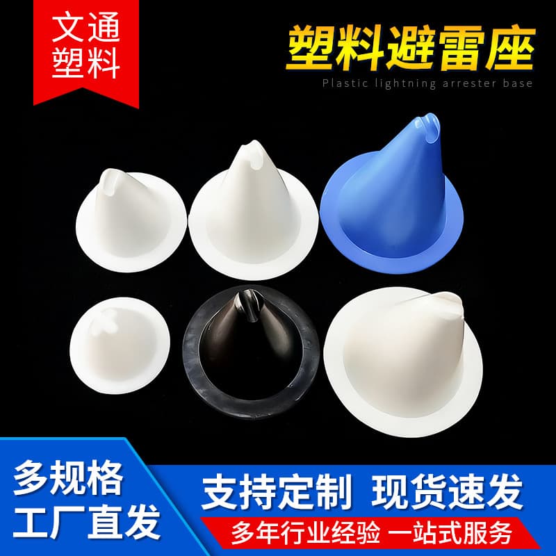 Manufacturer's production mold injection molding processing, lightning protection seat, power line lightning protection equipment, lightning protection equipment