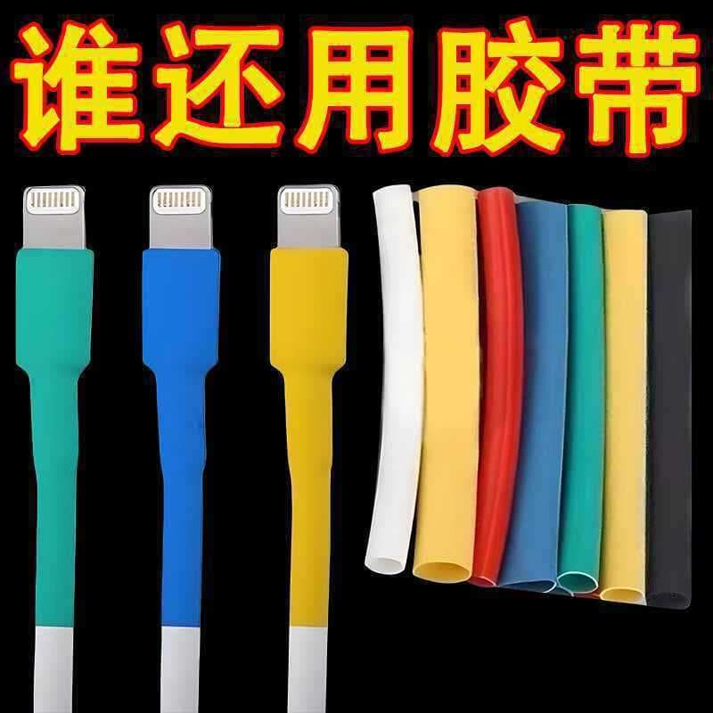 Data Cable Break Heat Shrink Tubing, Huawei Apple Android Fast Charging Phone Cable Protective Sleeve, Drop Shipping Wholesale Direct Sales