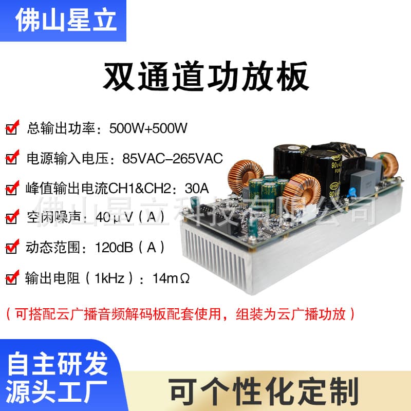 Dual-Channel High-Power Amplifier Board S-PRO2, Constant Voltage Broadcast Power Amplifier 2x500W Digital Amplifier Board