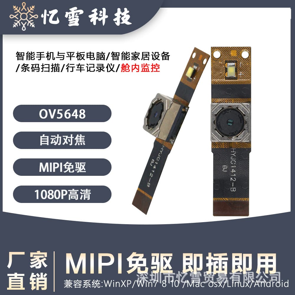 Yixue OV5648 MIPI Interface 5MP Auto Focus Camera, Supports Mobile Phone and Tablet Drivers