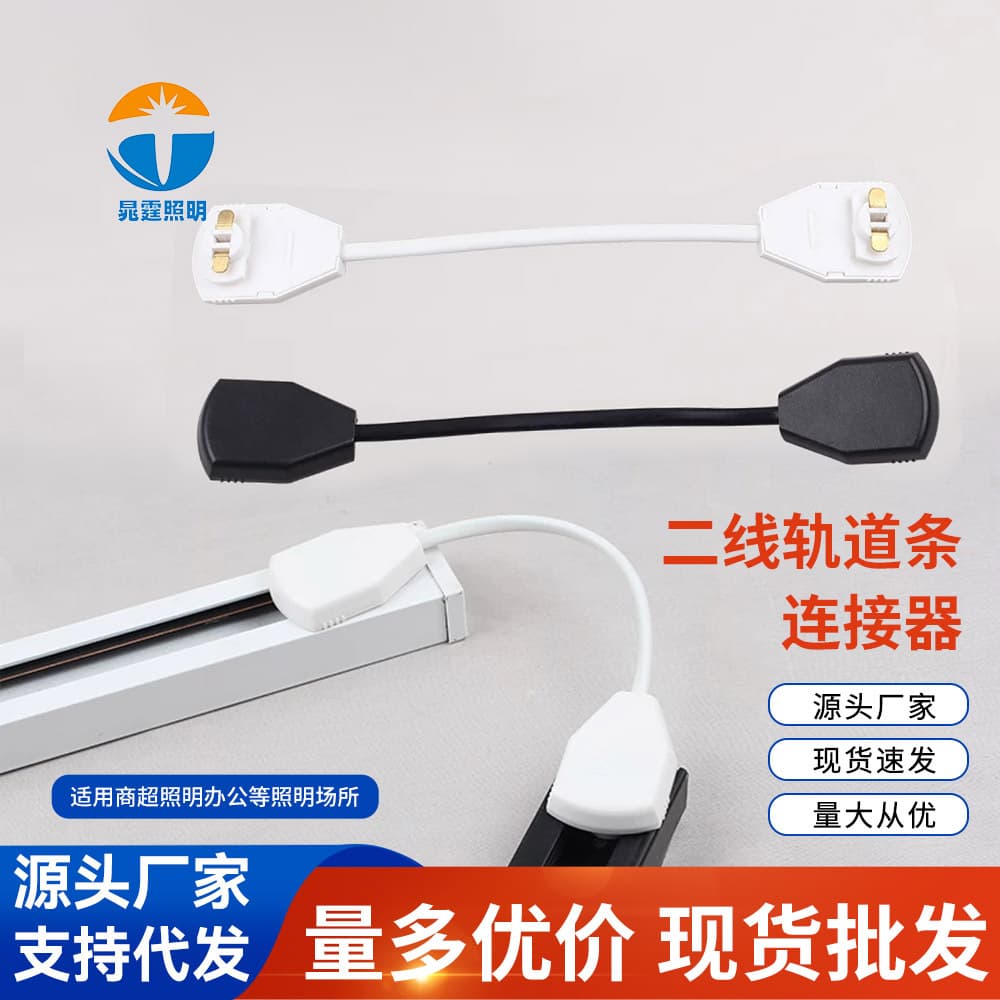 2-Wire Universal Connector Head Track Rail, Simple LED Track Rail with Wire Connector Head, Light Fixture Accessory Factory Wholesale
