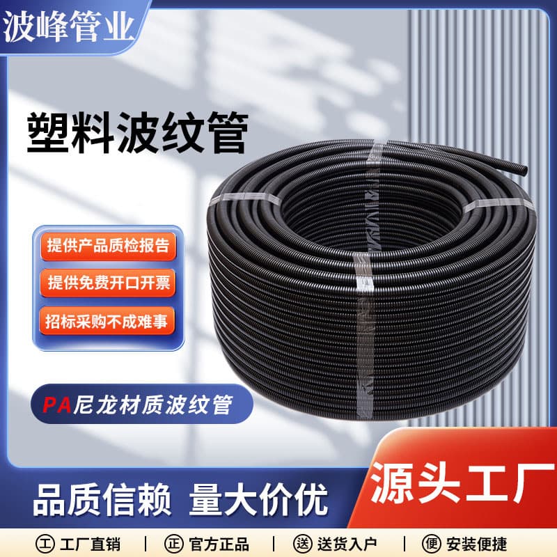Corrugated PA nylon flame-retardant corrugated tubing, plastic conduit, high-temperature resistant automotive wiring harness and cable protection sleeve.