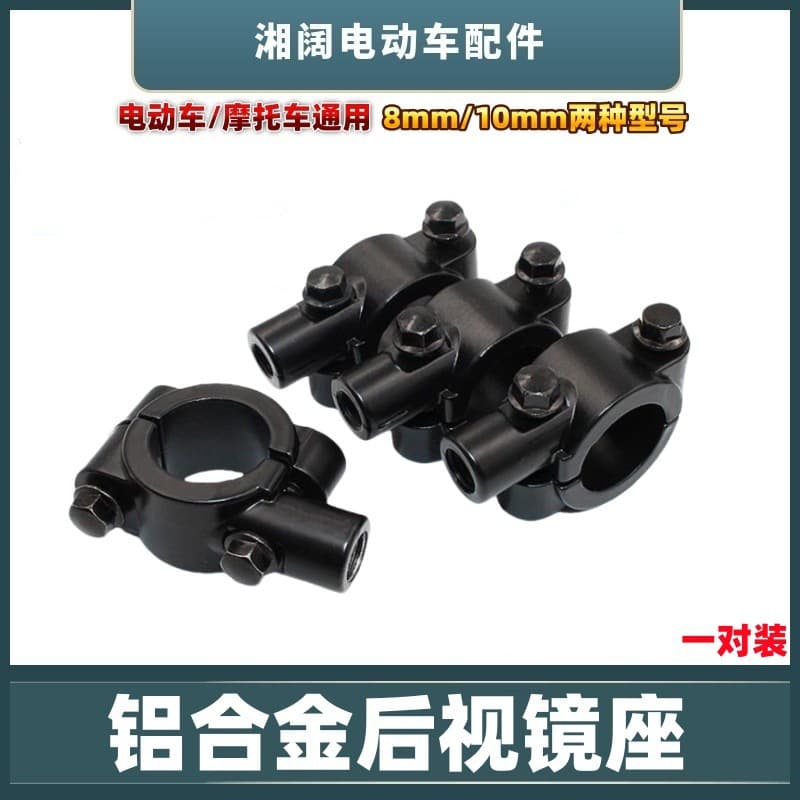 Motorcycle Mirror Mount, Electric Bicycle Modified Fixed Base, Aluminum Alloy 8mm 10mm Universal Rearview Mirror Mount
