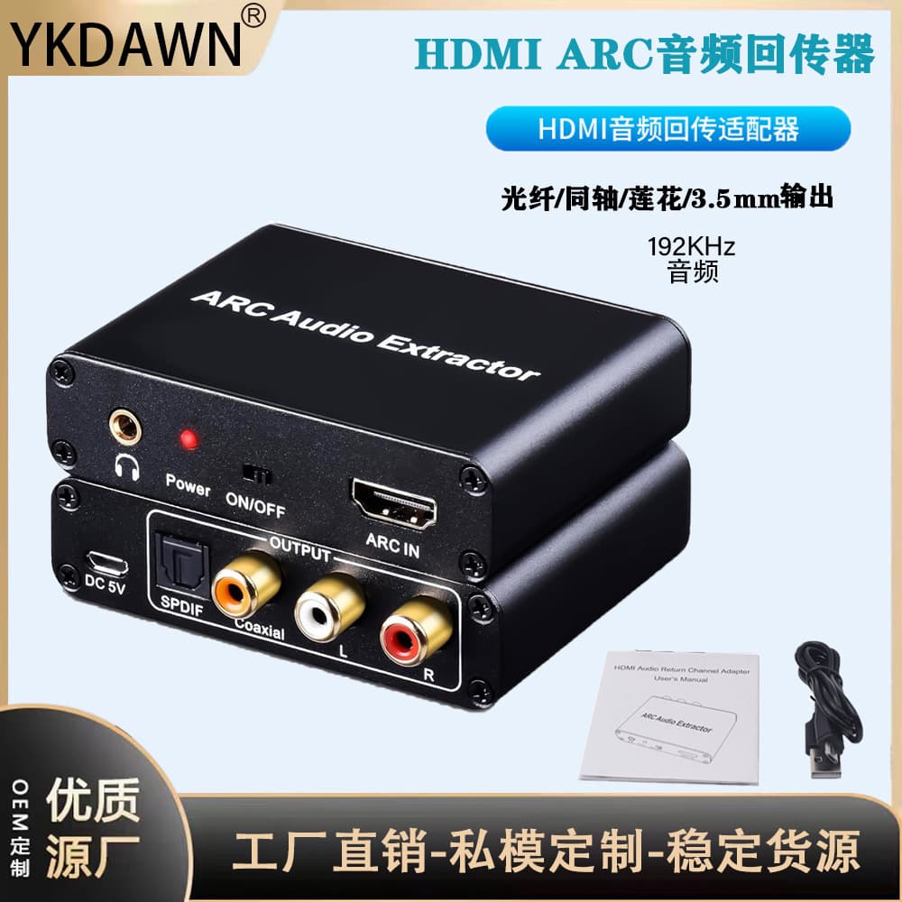 ARC Audio Return Channel Audio Adapter HDMI High-Definition Audio Converter Optical/Coaxial Analog Audio Conversion