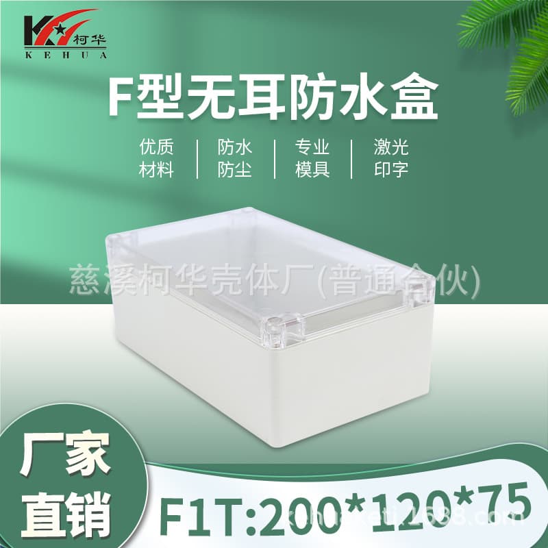 200*120*75/ Instrument Enclosure/ Plastic Shell/ Security Monitoring Plastic Power Monitoring Waterproof Box