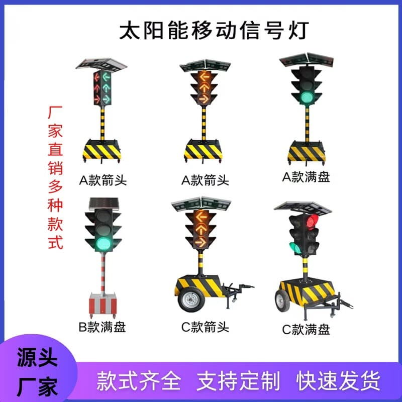Four-sided 3-light mobile arrow light temporary traffic light temporary signal light solar mobile traffic light