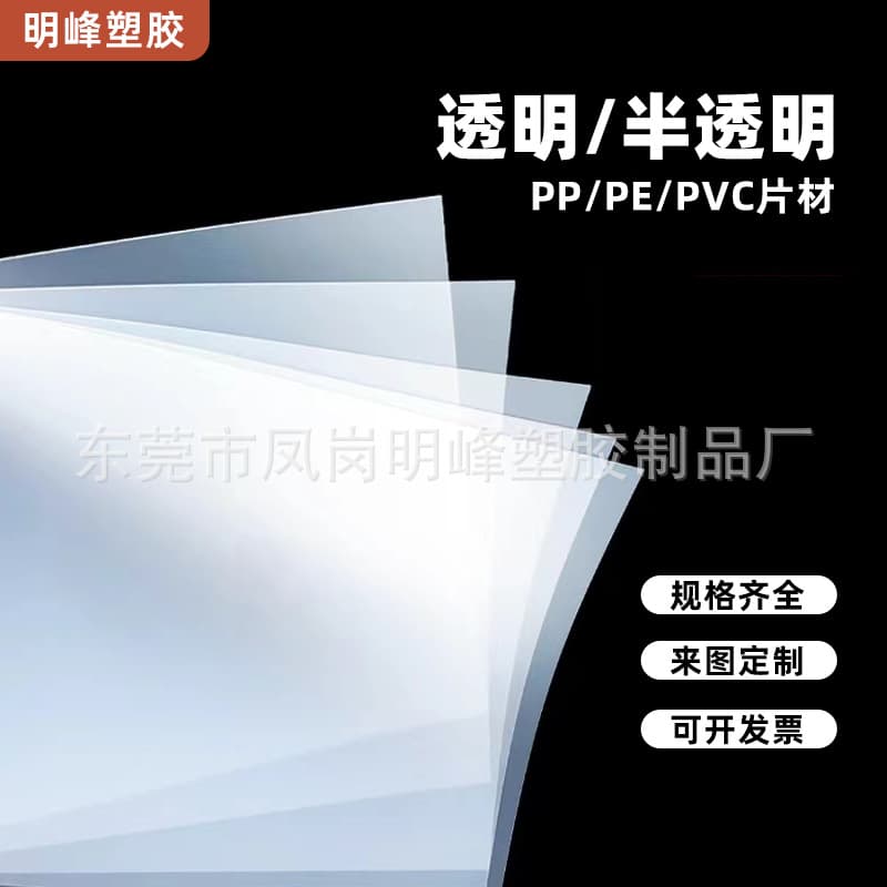 PP Sheets, Natural Frosted Semi-Translucent Thin Films, Insulating Pads, Double-Sided Coils and Boards