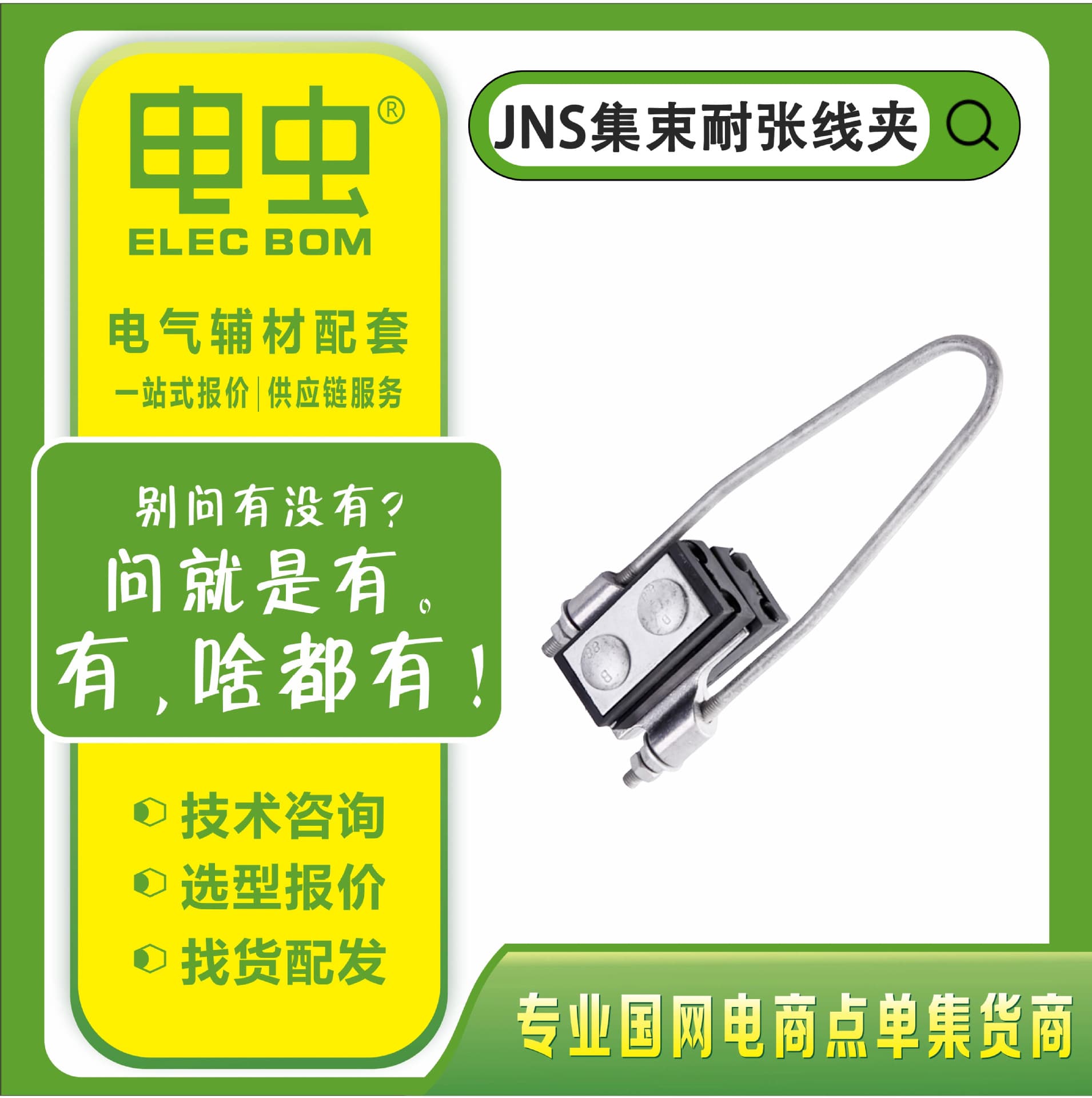 JNS Two-Core Four-Core Screw-Type Bundle Dead-End Clamps, Aluminum Alloy Suspension Clamps