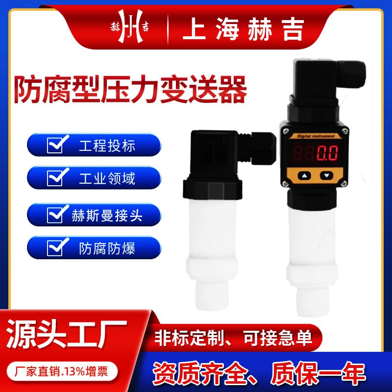 Shanghai Heji Corrosion-resistant Pressure Transmitter Acid and Alkali Resistant Pressure Sensor 4-20mA Digital Display Sensor Transmitter
