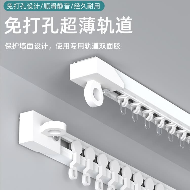 No-drill curtain track side/top mount self-adhesive silent ultra-thin glide rail curtain accessory rods, adhesive track sliding rail