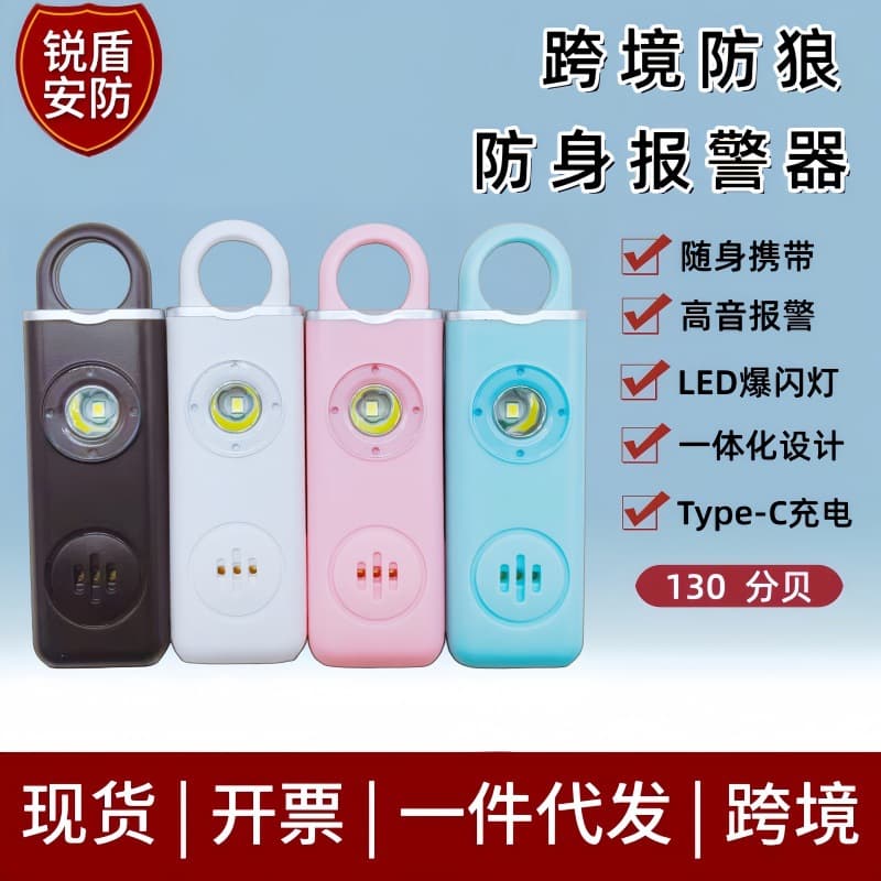 Cross-border Anti-Wolf Personal Alarm for Children and Women, Home Buzzer Anti-Wolf Safety Device